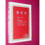 [중고샵] 예수님을 만나는 길 1권 창세기 - 예스24 [중고샵]예수님을 만나는 길 1권 창세기 - 예스24