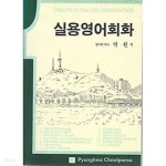 [중고샵] 실용영어회화 1 - 예스24 [중고샵]실용영어회화 1 - 예스24