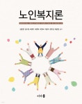 노인복지론 - YES24