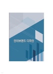 인터 브랜드디자인 - 예스24