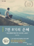 [전자책] 7전8기의 은혜 - 예스24 [전자책]7전8기의 은혜 - 예스24