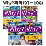 why 와이 과학 학습만화 97-100권 - YES24