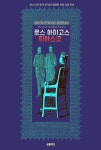 [전자책] 로스 아미고스 피아스코 | 아서 코난 도일 | 바톤핑크 - 예스24