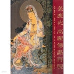 [중고샵] 강록사 고려불화재현 / 큰책 / 50여쪽 | 강록사 | 강록사 - 예스24 [중고샵] 강록사 고려불화재현 / 큰책 / 50여쪽 | 강록사 | 강록사... 