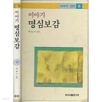 이야기 고전 9 천자문 - YES24