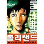 홀리랜드 세트 - 전권 1~18 완****************** 북토피아 - YES24 홀리랜드 세트 - 전권 1~18  완****************** 북토피아 - YES24