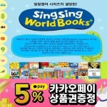 SingSing Worldbooks 씽씽 월드북스 본책50권+부속물 - YES24