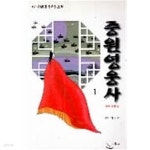 중원영웅사 1-3완 - YES24