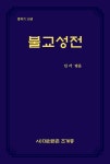 불교성전 - YES24