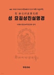 [전자책] 성 묘길상진실명경 - 예스24 [전자책]성 묘길상진실명경 - 예스24