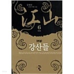 강산들 1-6 완결 // 김대산 판타지소설 - YES24