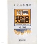 초보자를 위한 바둑첫걸음 1:입문편 - YES24 초보자를 위한 바둑첫걸음 1:입문편  - YES24