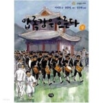 압록강은 흐른다 상,하 - YES24