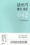글쓰기 좋은 질문 642 - 예스24