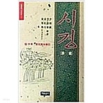 시경 - YES24