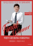 2022 박문각 공인중개사 윤영기 최종요약서 2차 공인중개사법·중개실무 - 예스24