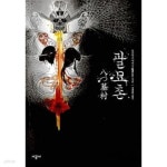 어뉴엠팔공지묘점 | 팔묘촌 - YES24