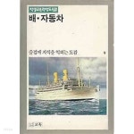 학생교육과학도서관 9 배 자동차 - YES24
