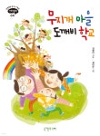 [전자책] 무지개 마을 도깨비 학교 - 예스24 [전자책]무지개 마을 도깨비 학교 - 예스24