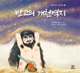 [전자책] 반고의 개천벽지 - 예스24 [전자책]반고의 개천벽지 - 예스24