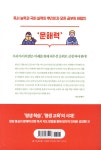 유서 깊은 하브루타 문해력 수업 - 예스24