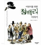 (그림) | 어린른이 | 2007년 4월 | . | . - 예스24 [중고샵] 어린이를 위한... 임영진 (글), 지영이 (그림) | 어린른이 | 2007년 4월 | . | . - 예스24