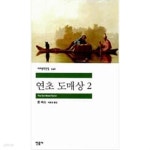 [중고샵] 연초 도매상 2 - 예스24 [중고샵]연초 도매상 2 - 예스24