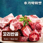 대관령한우 꼬리반골세트 | 비투비월드 - 예스24 대관령한우 꼬리반골세트 - 예스24