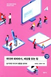 [전자책] 미디어 리터러시, 세상을 읽는 힘 | 정형근 | 샘터 - 예스24