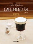 2022 카페메뉴 84 - YES24 2022 카페메뉴 84  - YES24