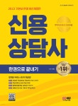 [전자책] 2022 신용상담사 한권으로 끝내기 | 구자헌 | 시대고시기획 시대교육 - 예스24 [전자책] 2022 신용상담사 한권으로 끝내기 - 예스24