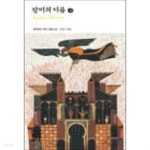 장미의 이름 (상,하/전2권) [양장] - YES24