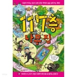 나무집 7권세트 (13,26,39,78,91,104,117층 나무집) - YES24