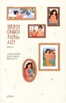 [전자책]엄마의 마음이 자라는 시간 - 예스24