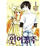 [중고샵] 21세기 인어공주 1 ~ 4권 - 예스24 [중고샵]21세기 인어공주 1 ~ 4권  - 예스24