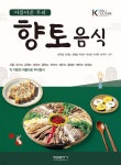 아름다운 우리 향토 음식 | 정재홍 | 형설출판사 - 예스24