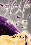 카샤 - YES24