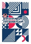중국어 한국어 베트남어 3국어 일상회화 비교대역 | 김형진 저 | BOOKK(부크크) - 예스24