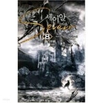 세이안 1-8 완결 // 사이딘 판타지소설 - YES24