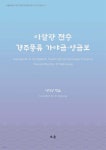 이말량 전승 경주풍류 가야금·양금보 - YES24
