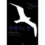 갈매기의 꿈 - YES24