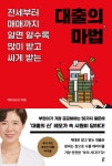 [테이크북] 대출의 마법 - YES24