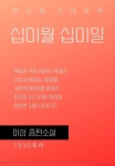 [전자책] 십이월 십이일 - 예스24 [전자책]십이월 십이일 - 예스24