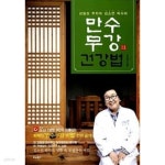 [중고샵] 만수무강 건강법 - 예스24 [중고샵]만수무강 건강법 - 예스24