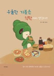 우울한 기분은 식탁에서 생긴다 - 예스24