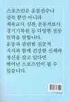 나의 직업 스포츠인 | 꿈디자인LAB | 동천출판 - 예스24