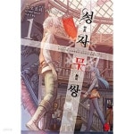 [중고샵] 성자무쌍(1~3) > (중고코믹)>실사진 참조 - 예스24 [중고샵]성자무쌍(1~3) > (중고코믹)>실사진 참조 - 예스24
