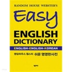 [중고샵] Easy English Dictionary 쉬운 영영한 사전 - 예스24 [중고샵]Easy English Dictionary 쉬운 영영한 사전 - 예스24