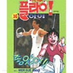 플라이 하이 1-34 완결+외전 전35권 - YES24