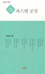 파스텔 궁전 - YES24